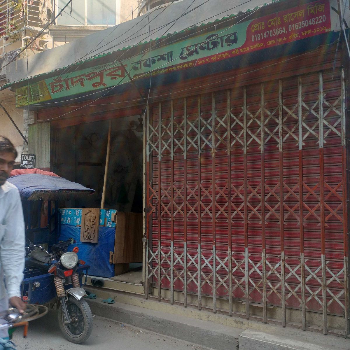 Chandpur Noksha Center