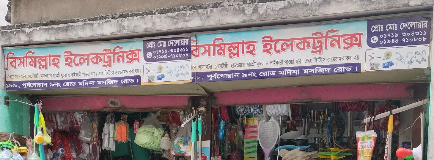 Bismillah Electronics