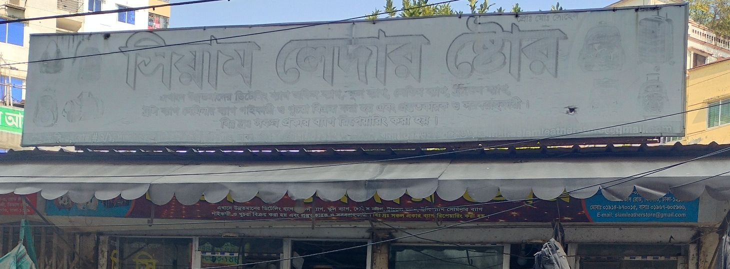 Siyam Leather Store
