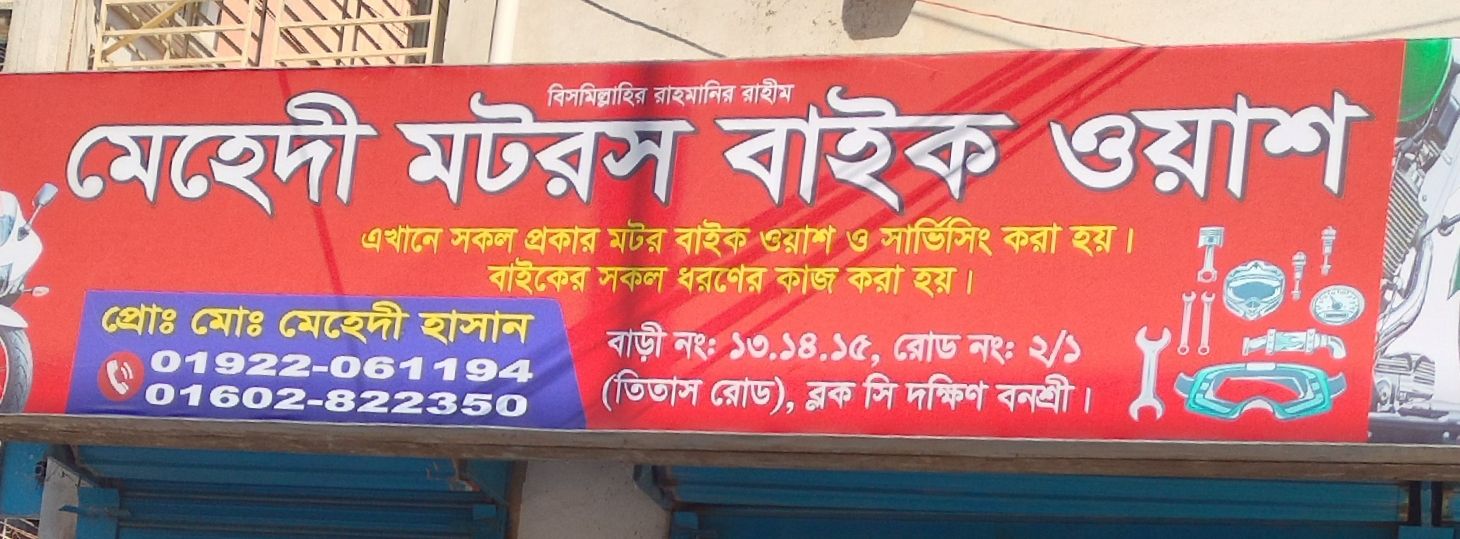 Mehedi Motors Bike Wash