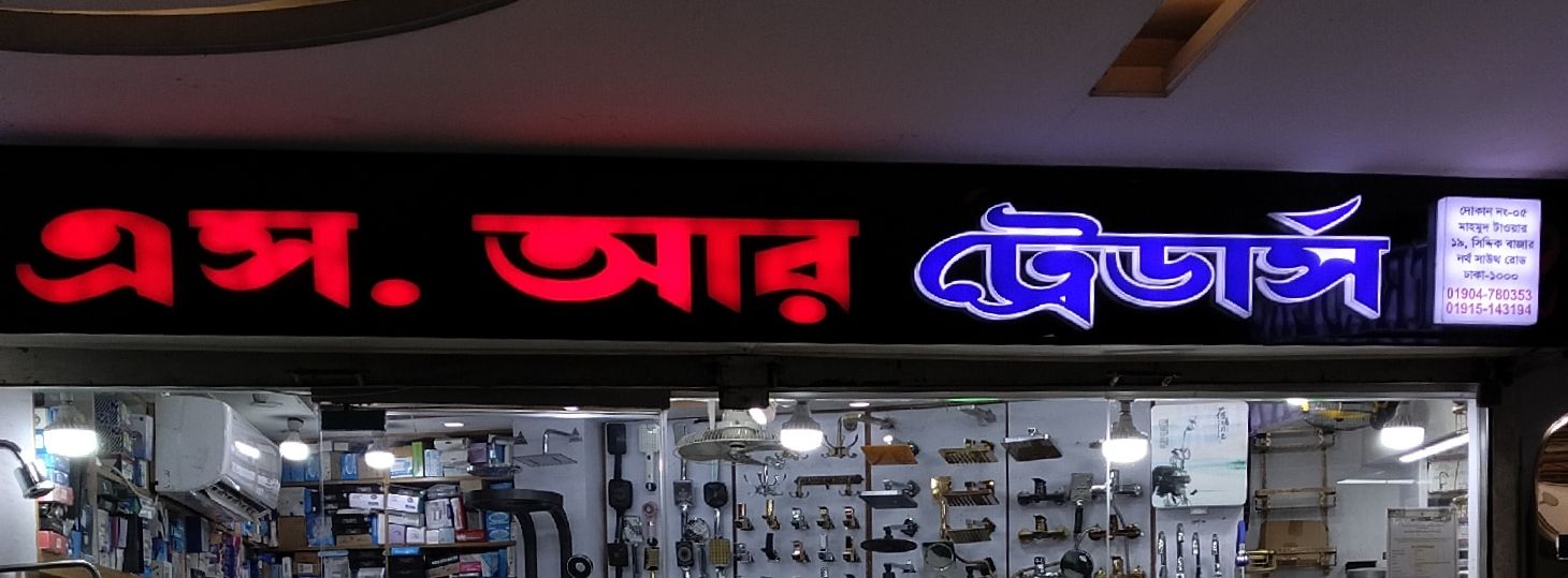 S.R Traders