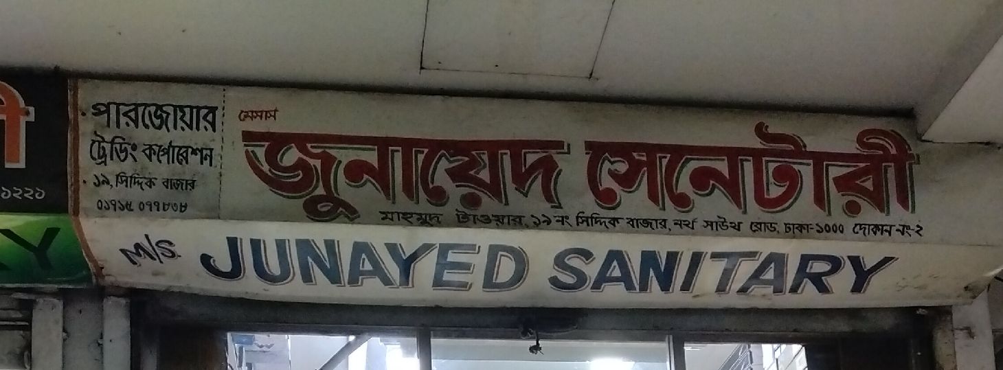 M/S Junayed Sanitary