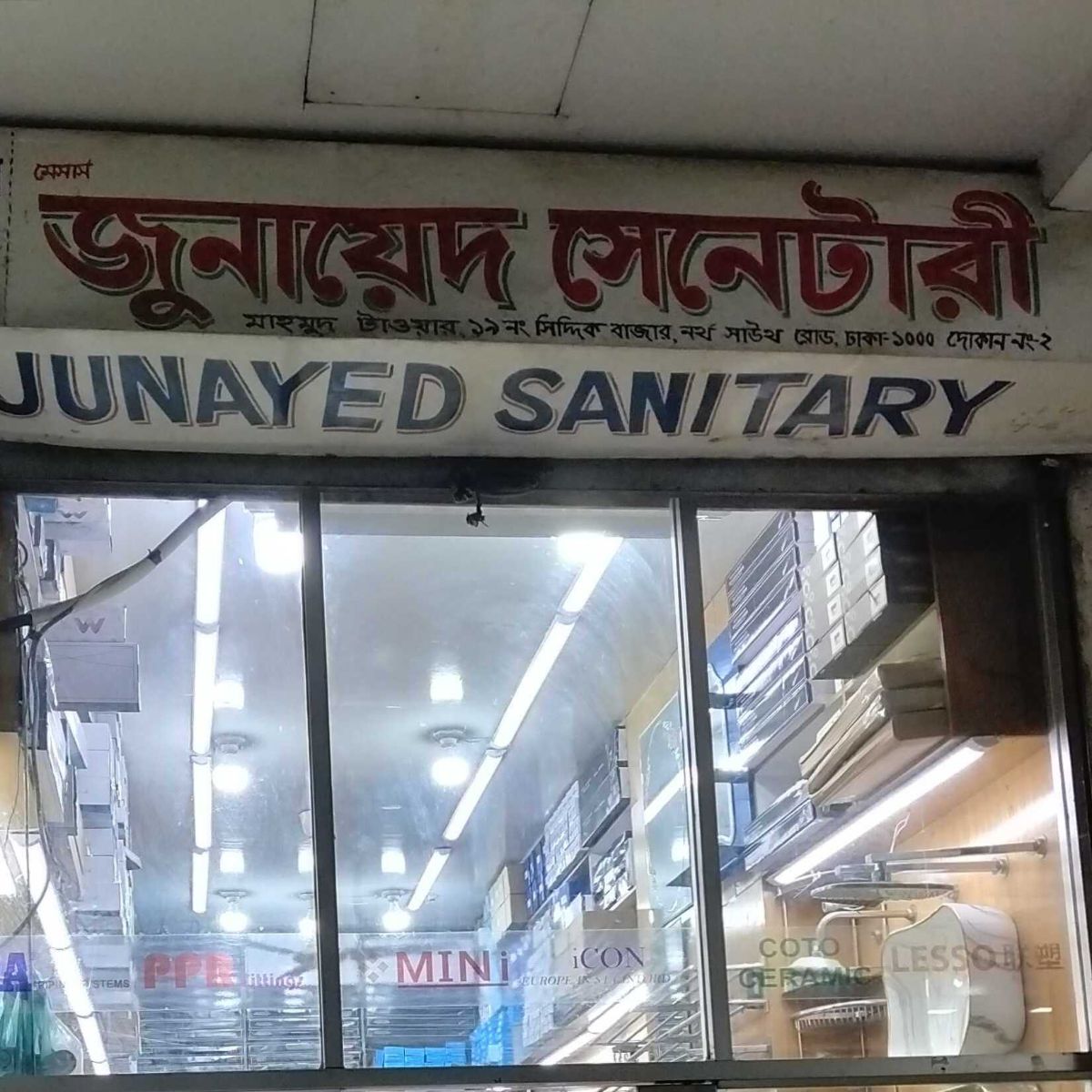 M/S Junayed Sanitary