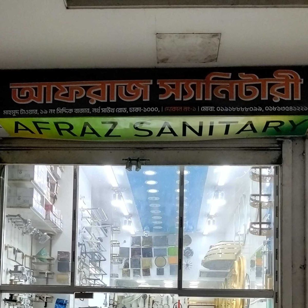 Afraz Sanitary