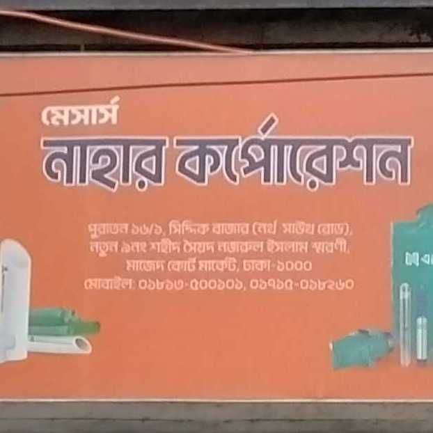 M/S. Nahar Corporation