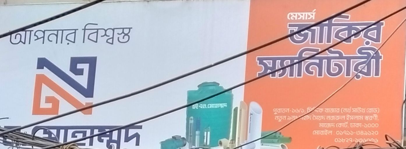 M/S Jakir Sanitary