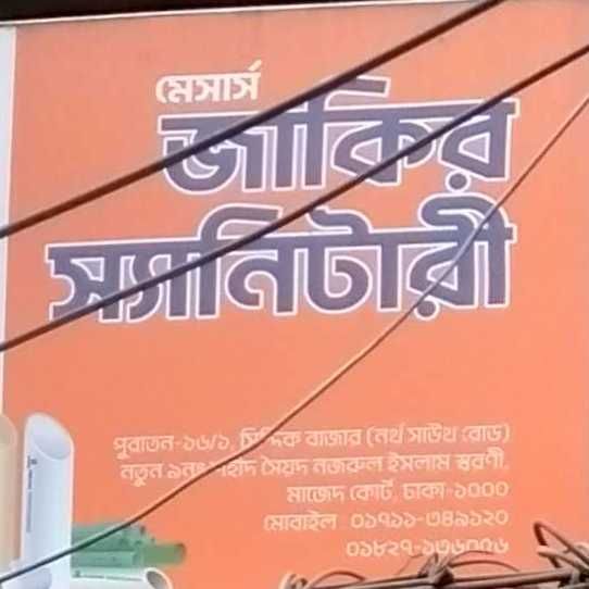 M/S Jakir Sanitary