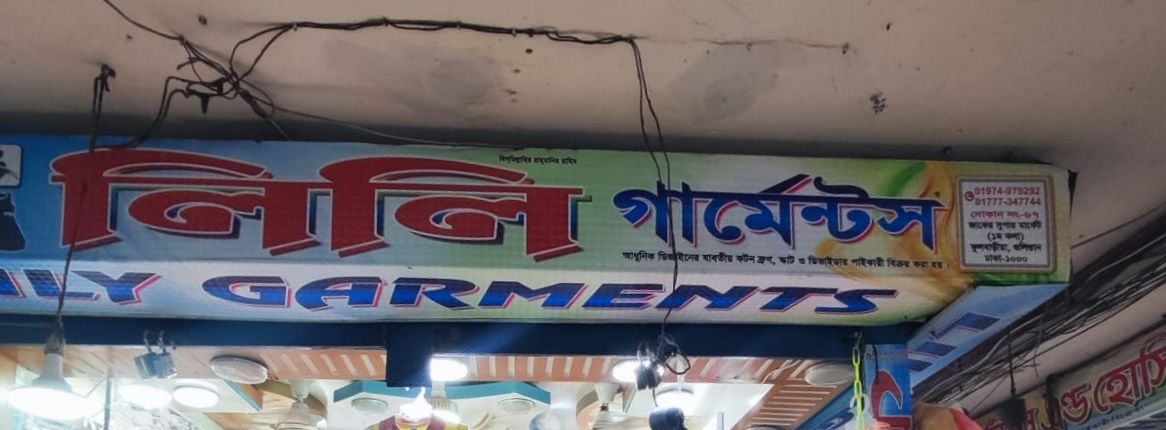 Nily Garments