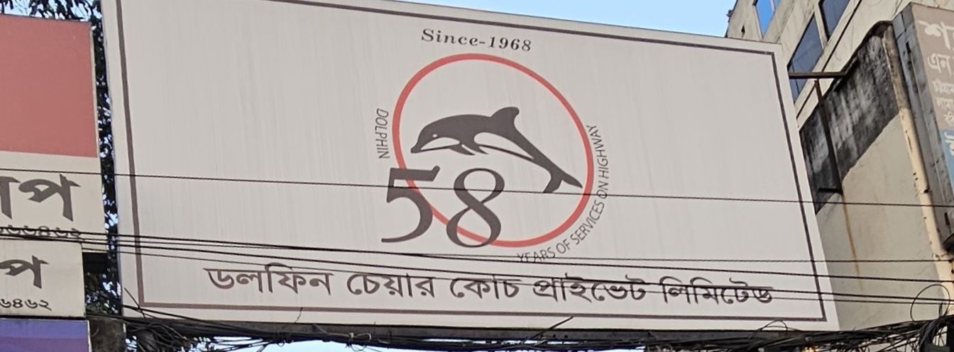 Dolphin Chair Coach Private Limited - Kolabagan