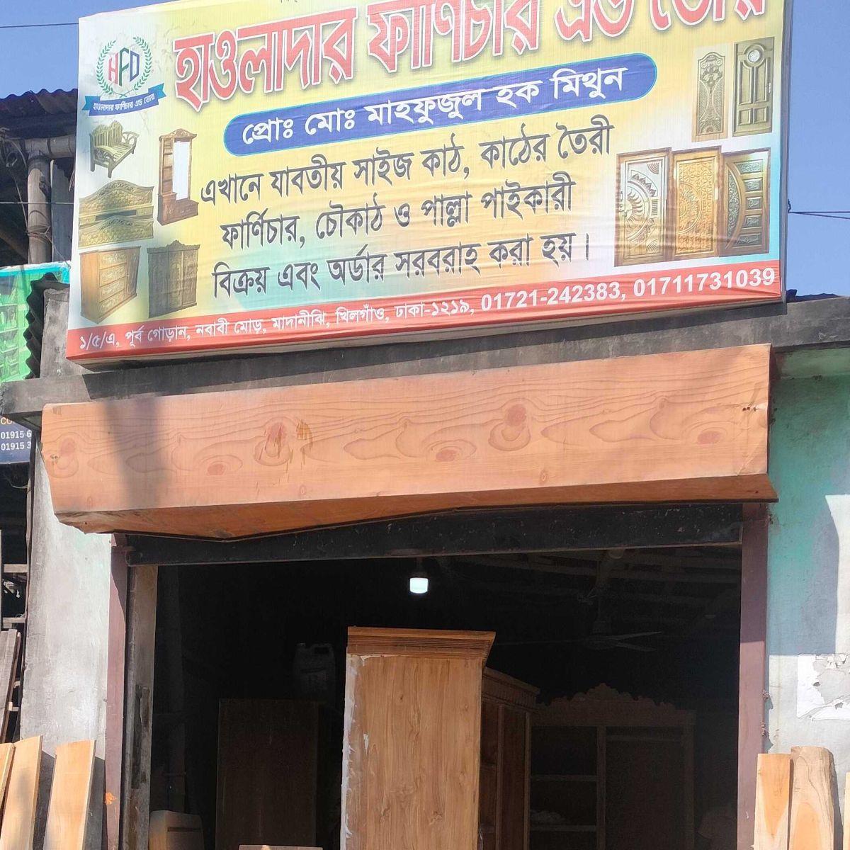 Howlader Furniture And Door