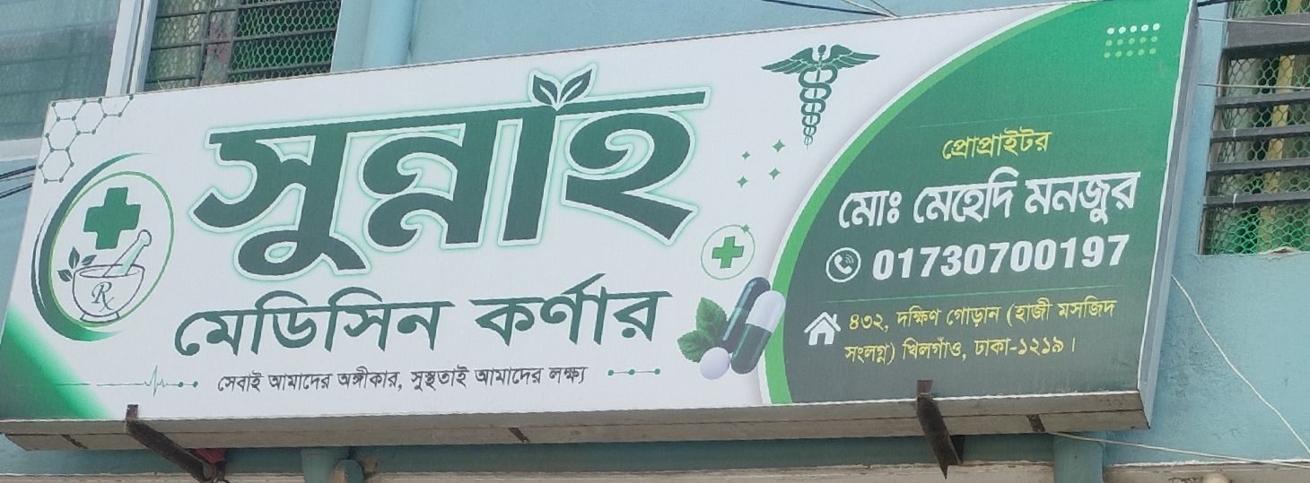 Sunnah Medicine Corner