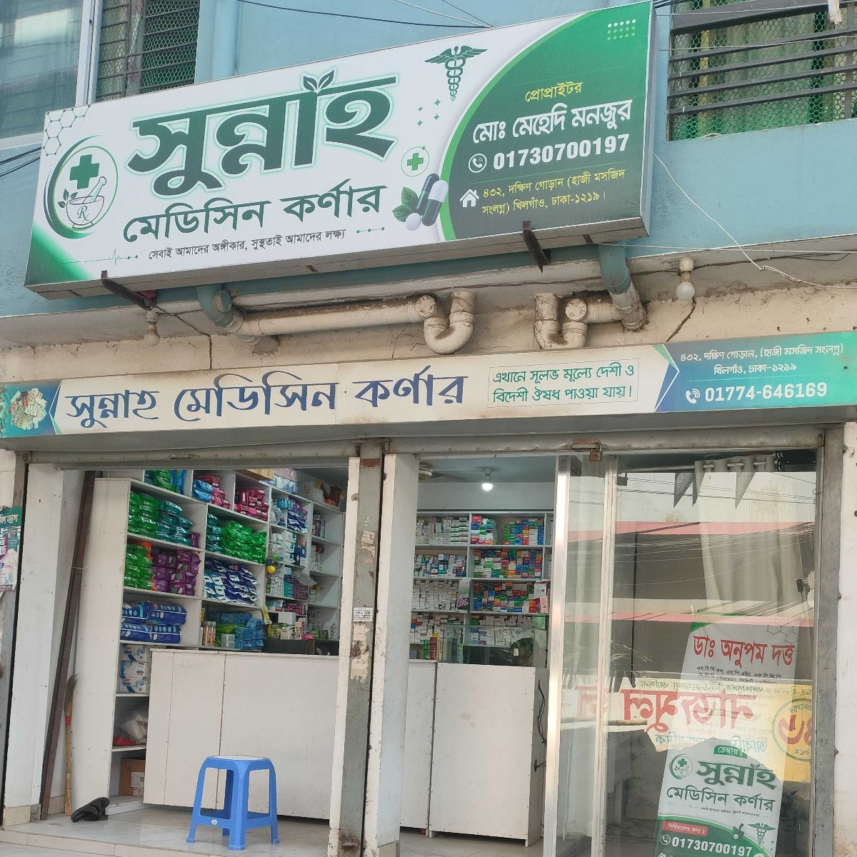 Sunnah Medicine Corner