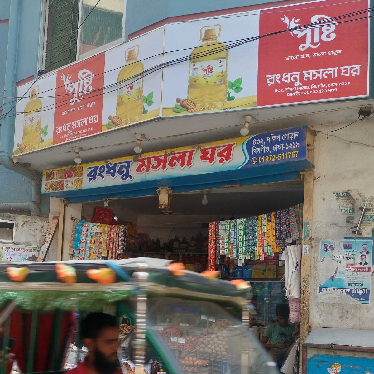 Rongdhonu Mosla Ghor