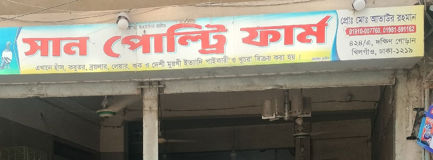 San Poultry Farm