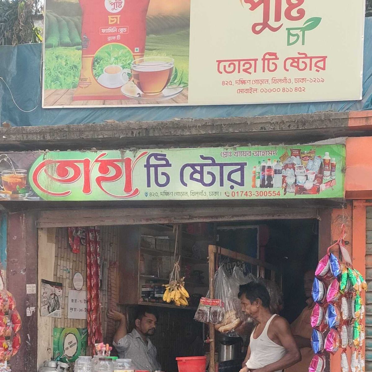 Toha Tea Store