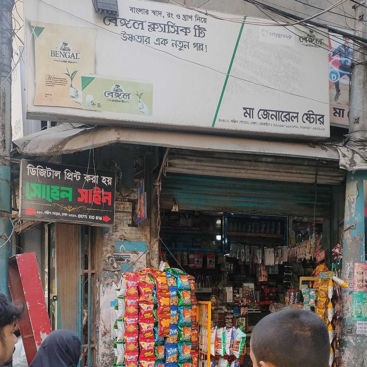 Ma General Store