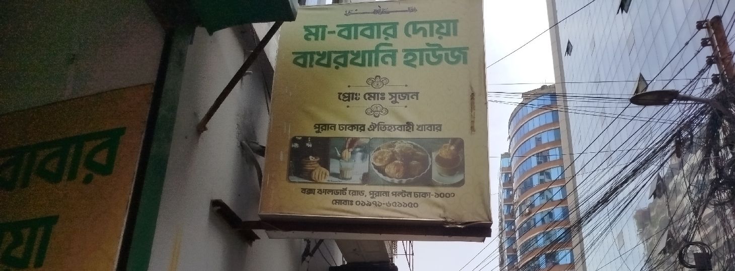 Ma Babar Doa Bakorkhani House