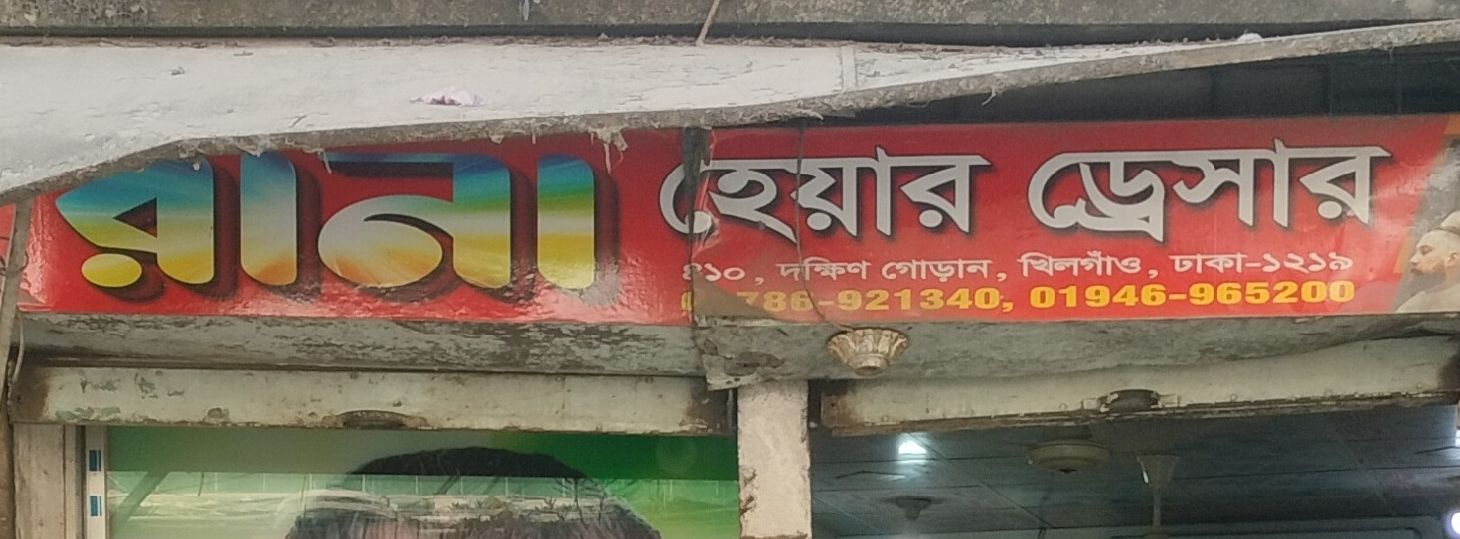 Rana Hair Dresser