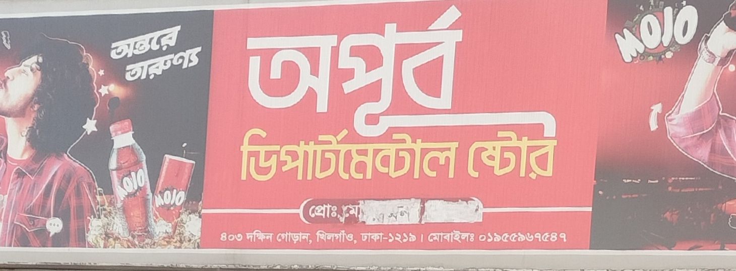 Opurbo Departmental Store