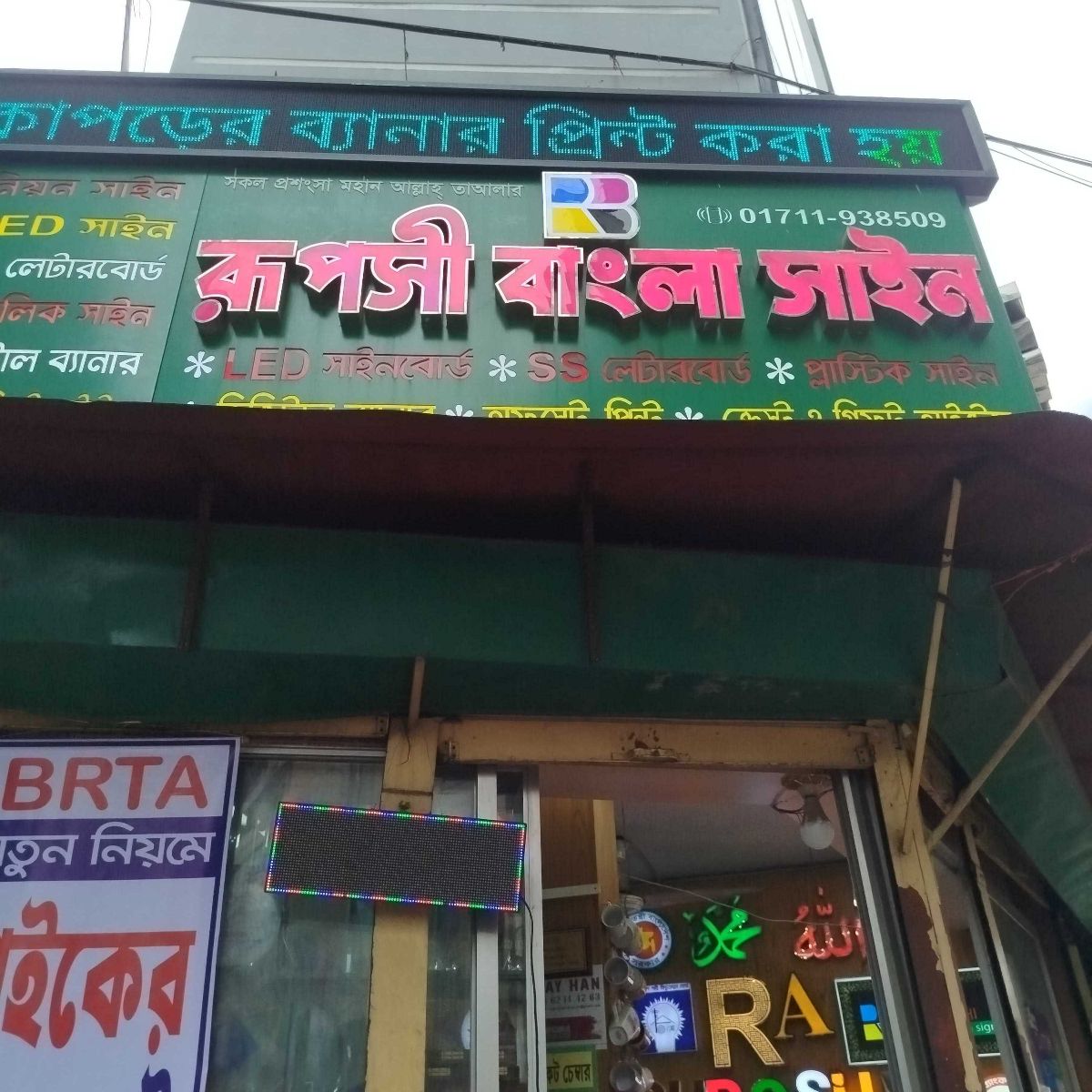 Ruposhi Bangla Sign
