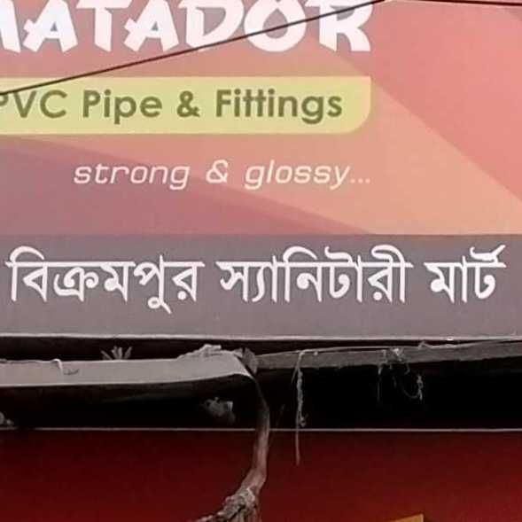 Bikrampur Sanitary Mart