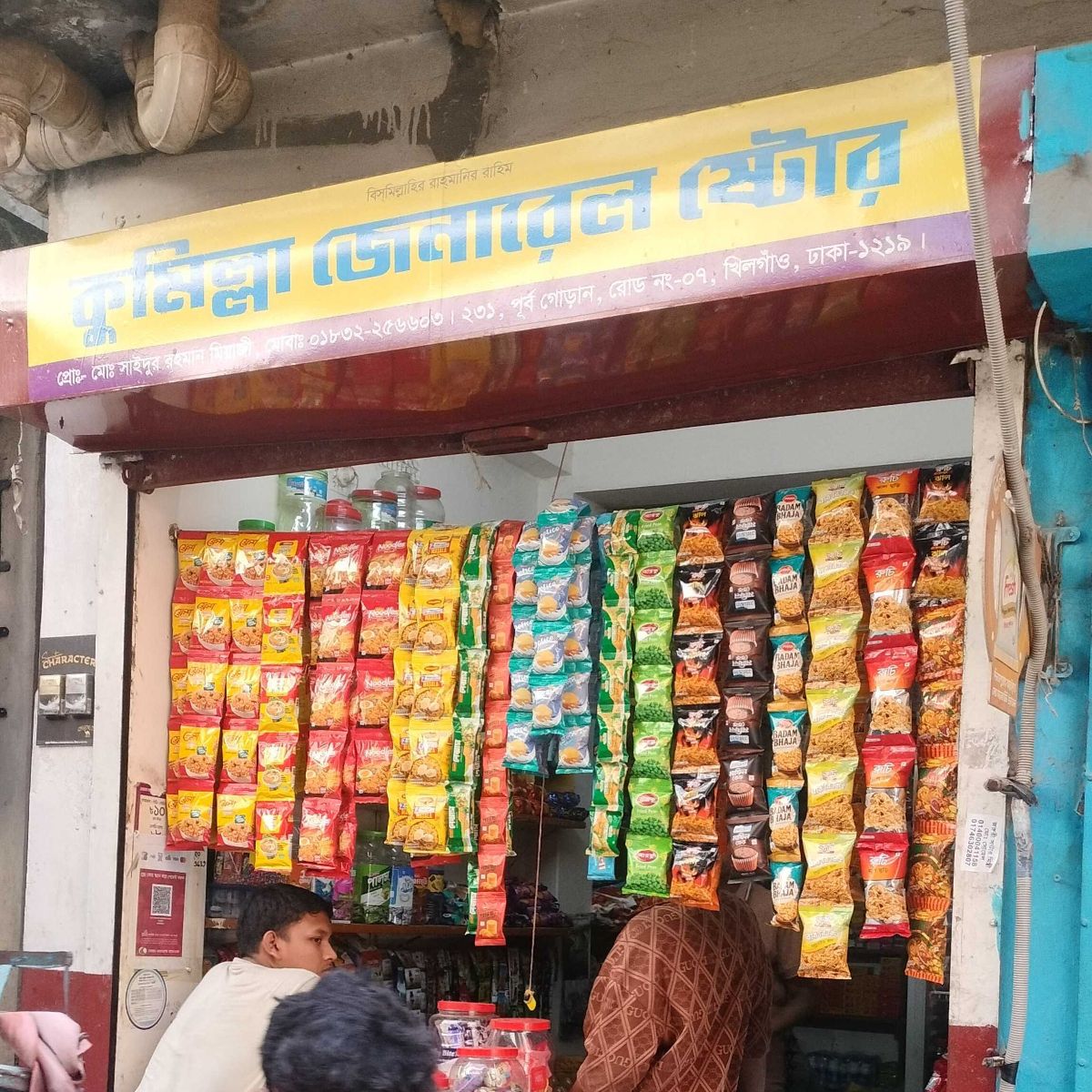 Cumilla General Store