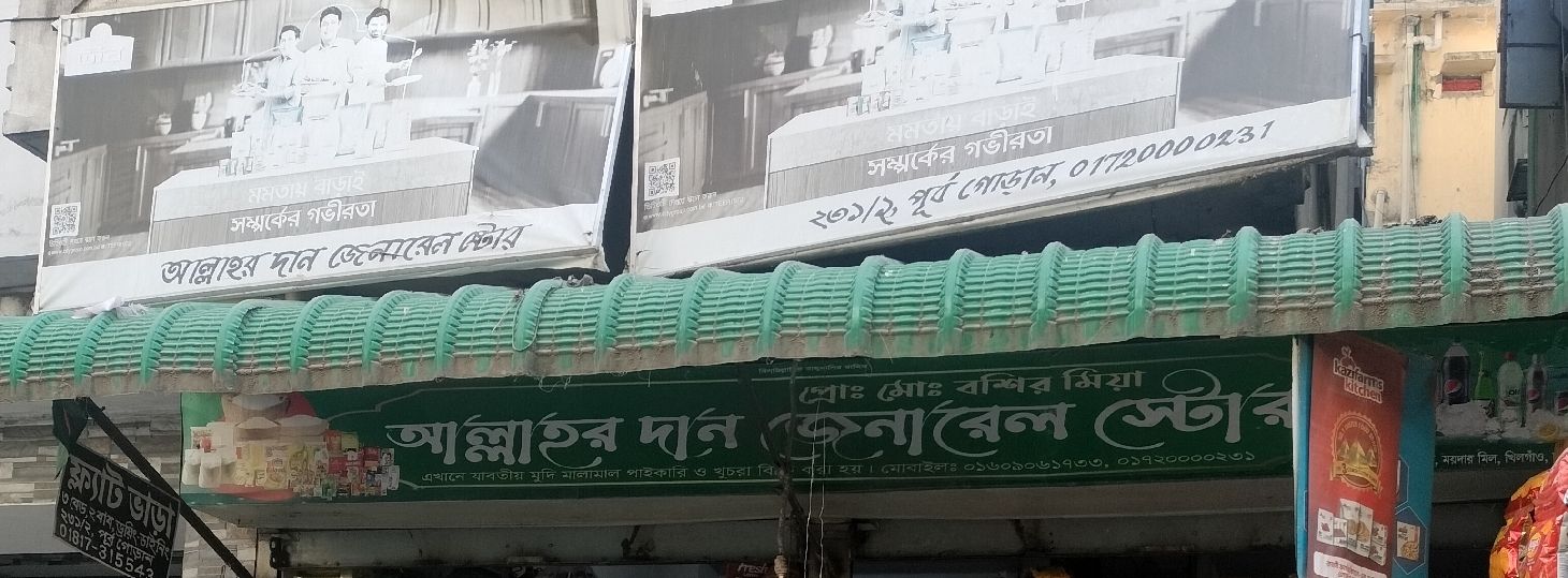 Allahor Dan General Store