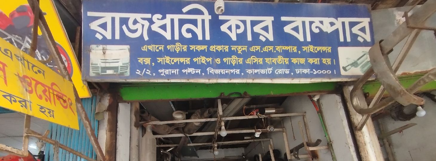 Rajdhani Car Bumper
