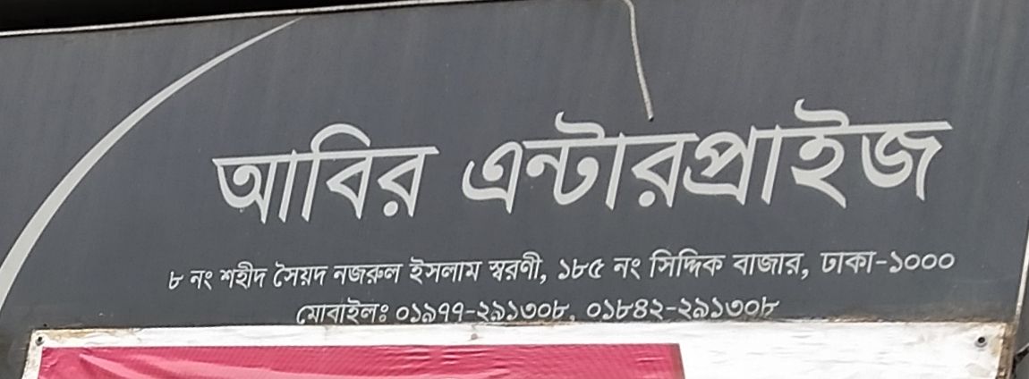 Abir Enterprise