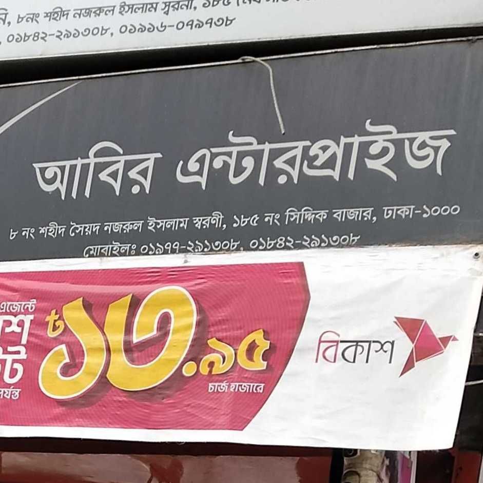 Abir Enterprise