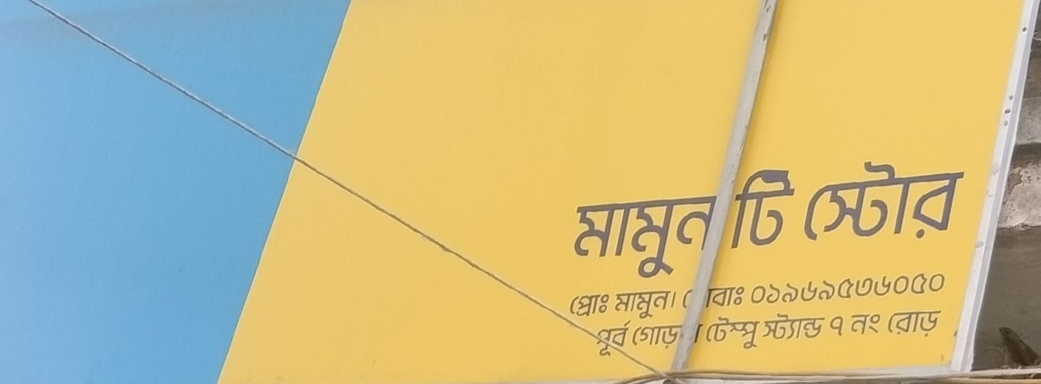 Mamun Tea Store