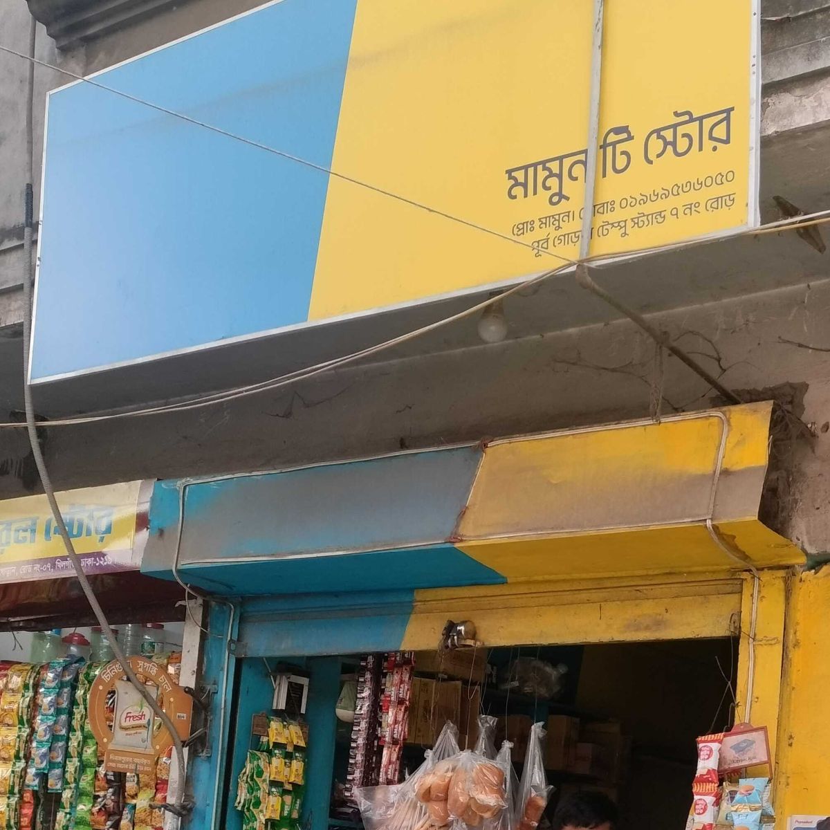 Mamun Tea Store
