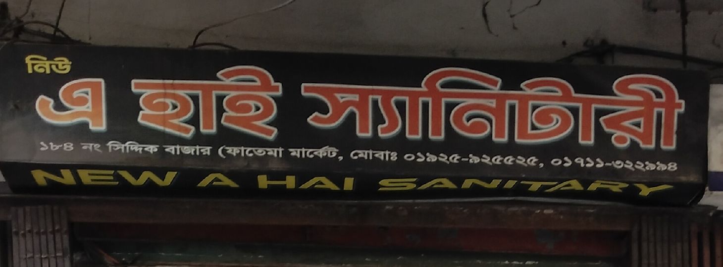 New A Hai Sanitary