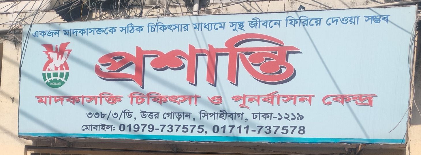 Proshanti