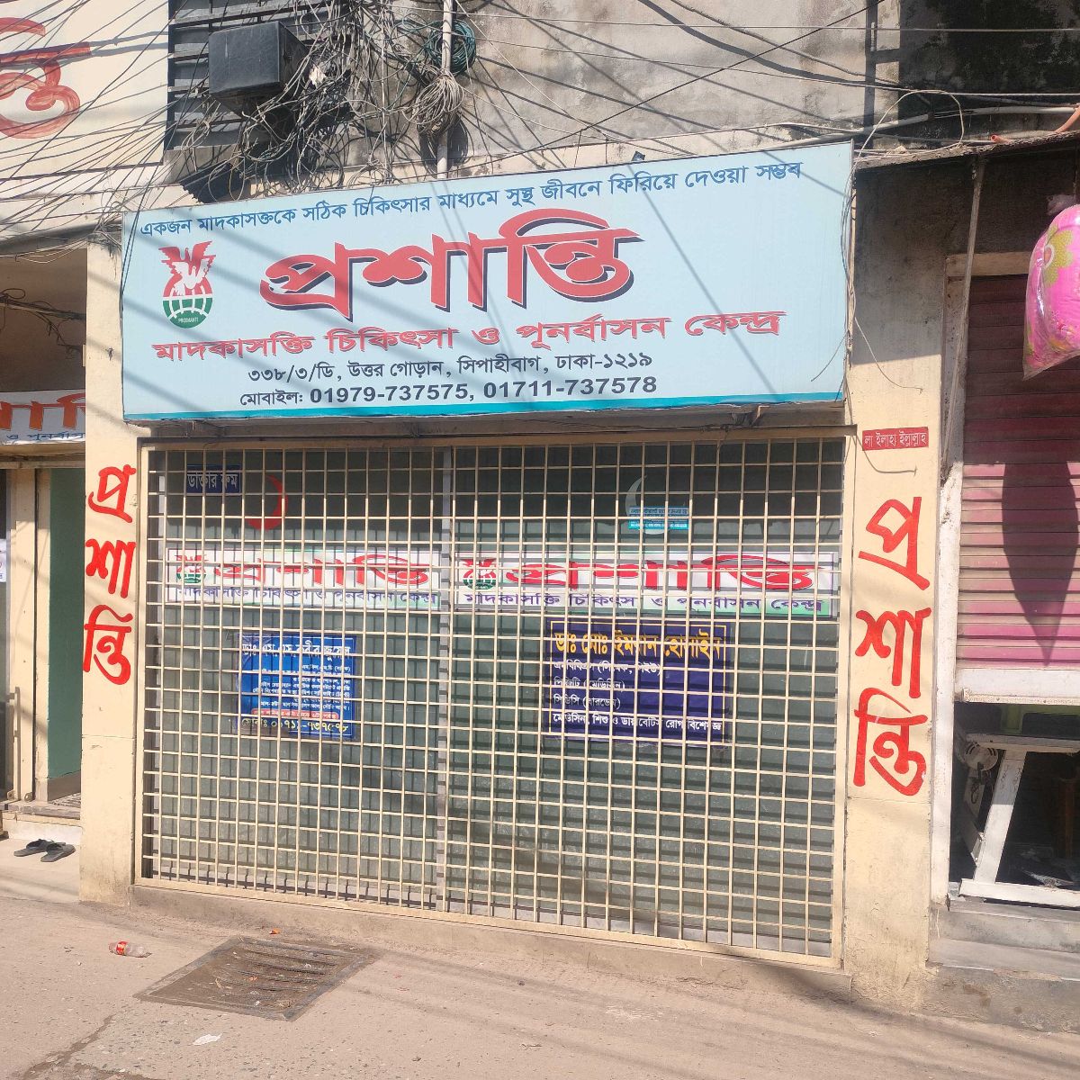Proshanti