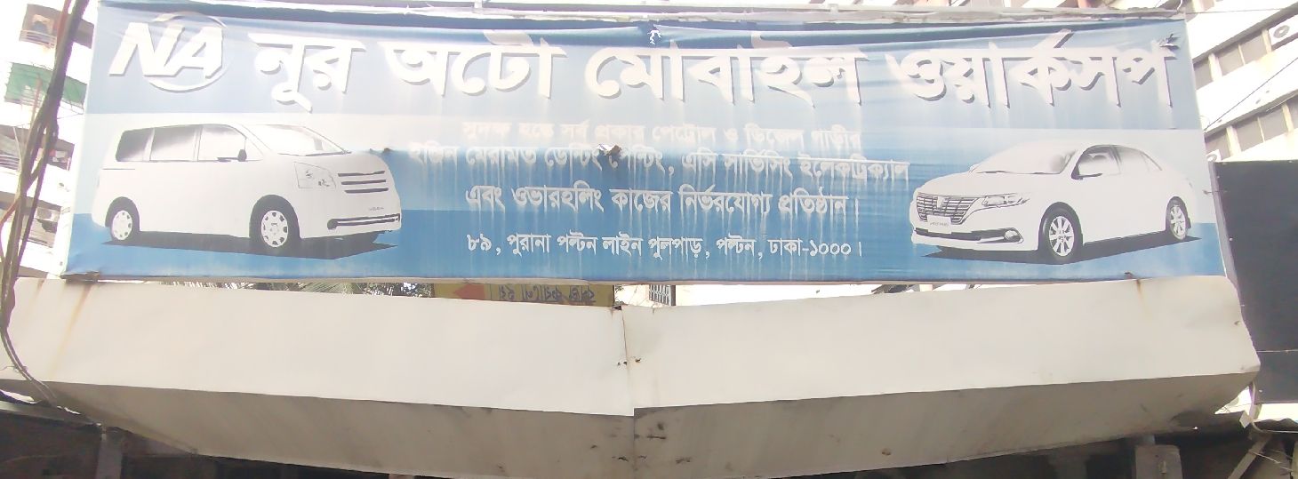 Nur Automobile Workshop