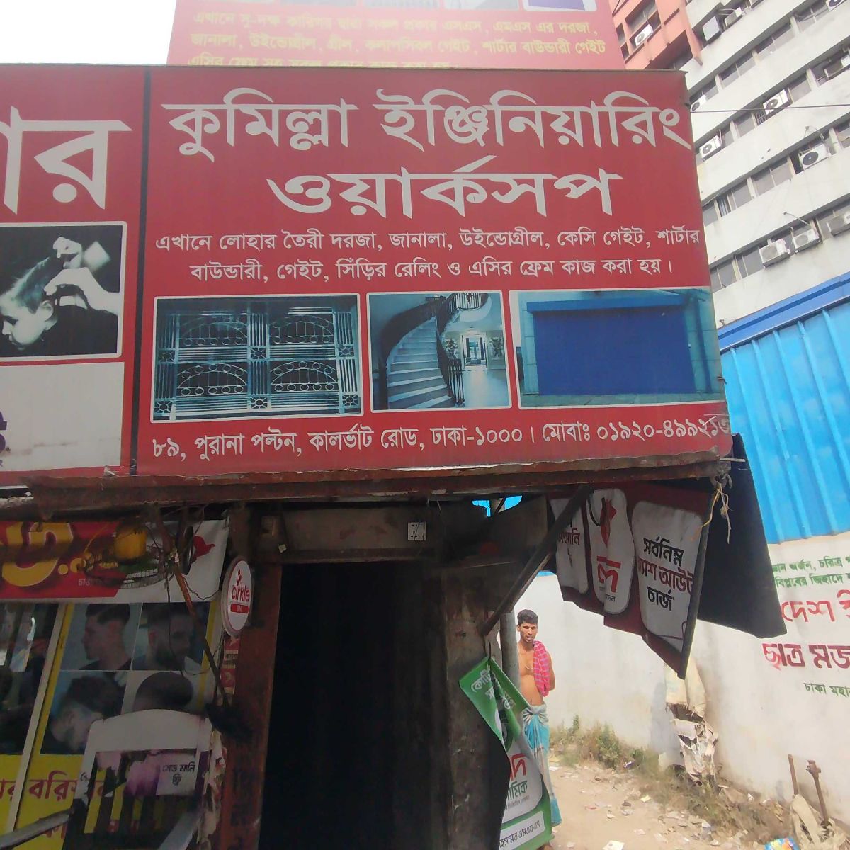 Comilla Engineering Workshop