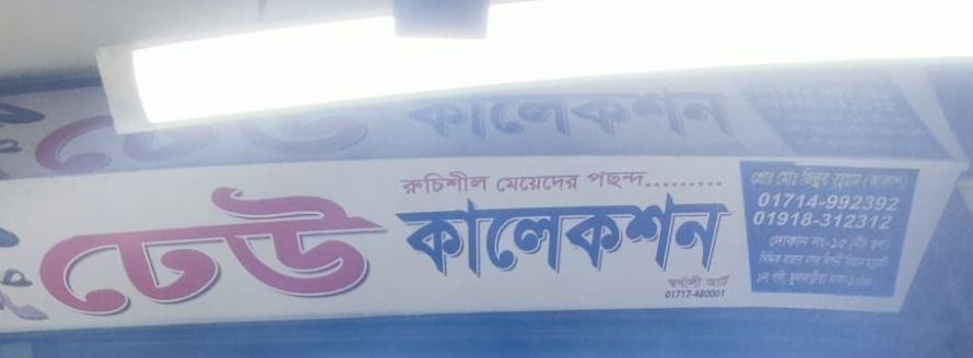 Dheu Collection