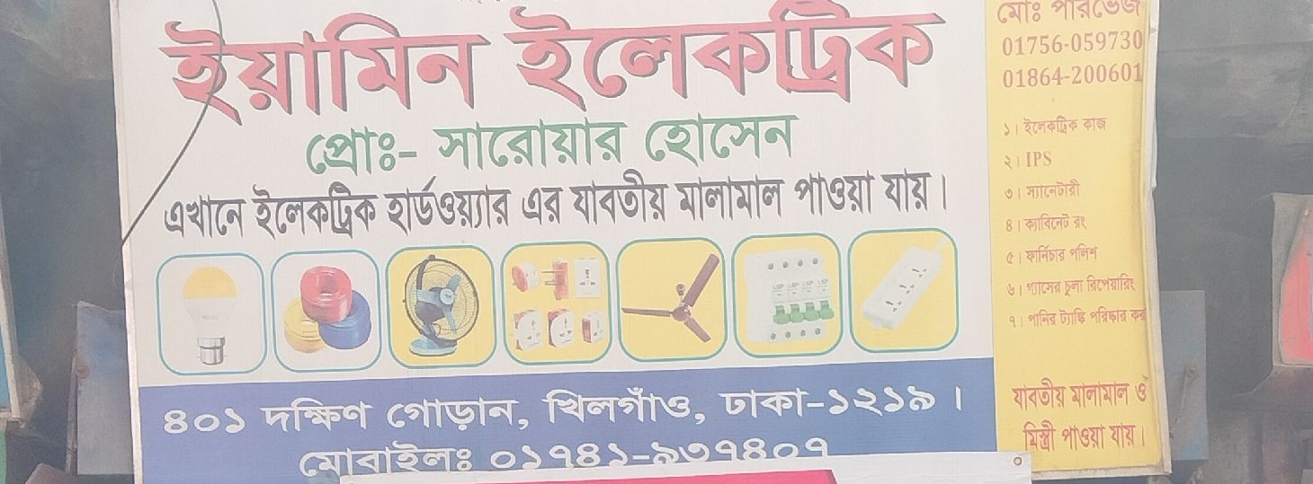 Yamin Electric