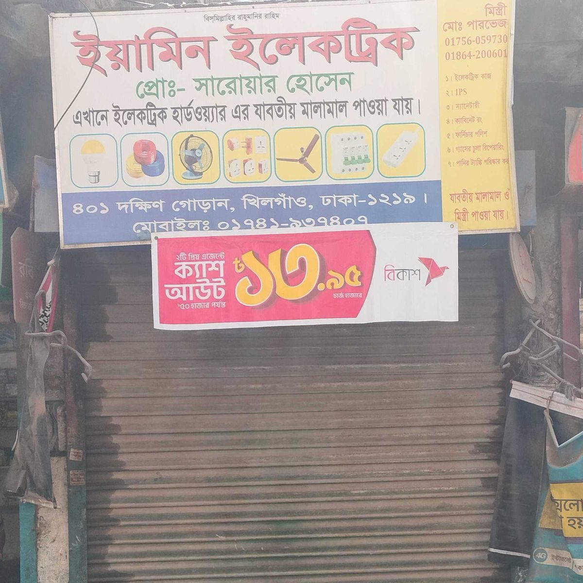Yamin Electric