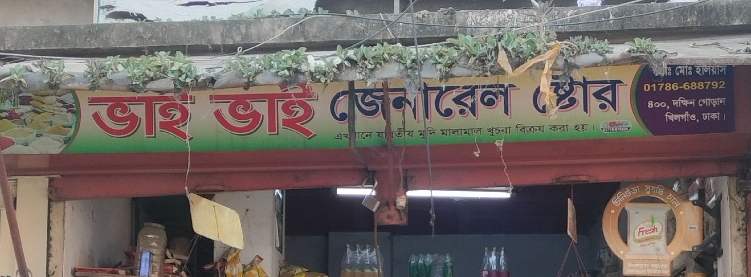 Bhai Bhai General Store