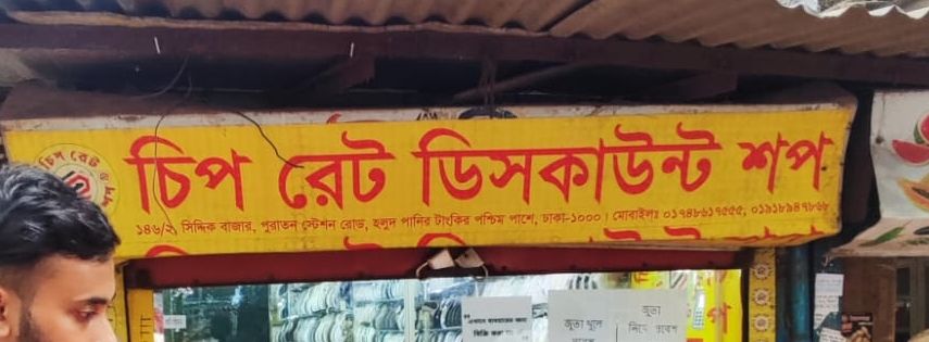 Cheap Rate Discount Shop