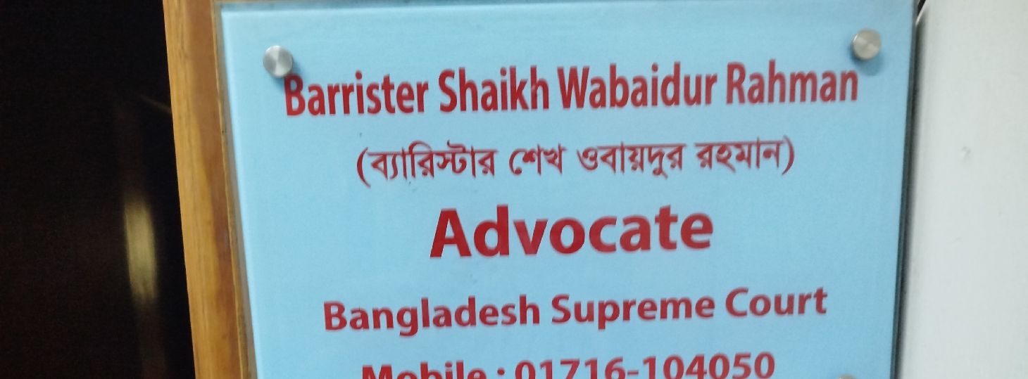 Barrister Shaikh Wabaidur Rahman
