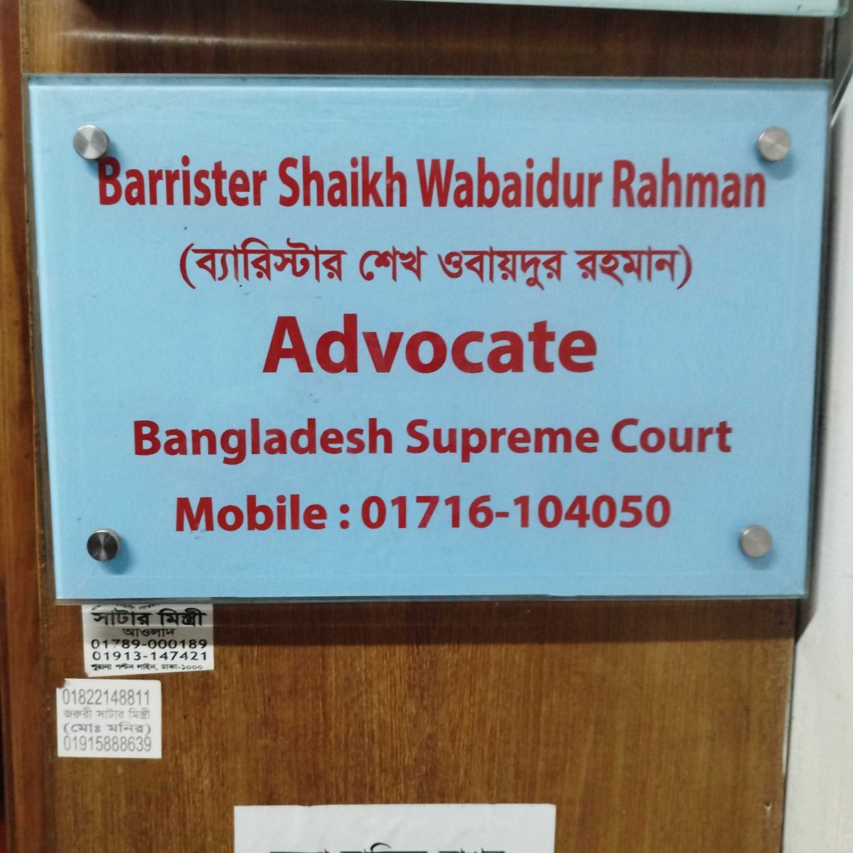 Barrister Shaikh Wabaidur Rahman