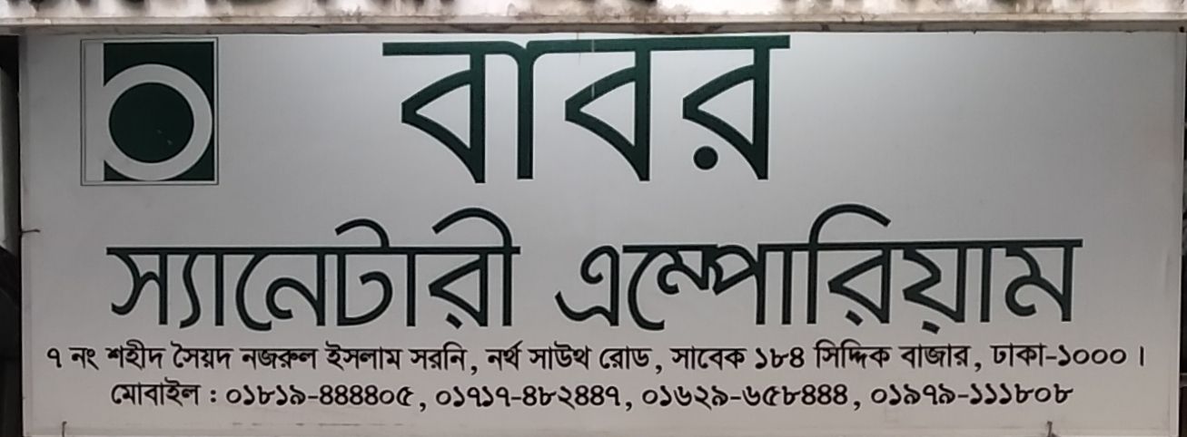 Babar Sanitary Emporium