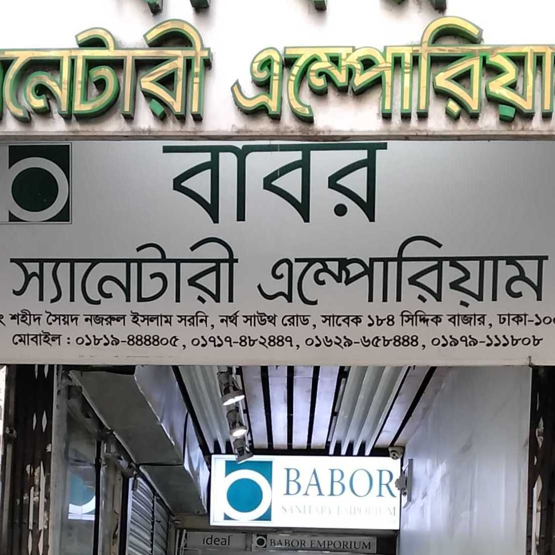 Babar Sanitary Emporium