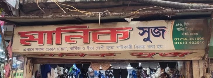 Manik Shoes