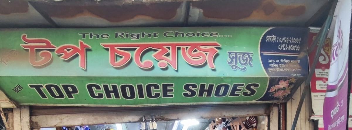 Top Choice Shoes