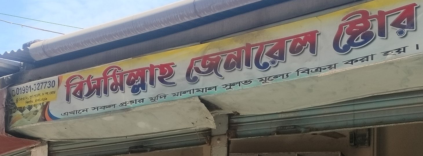 Bismillah General Store