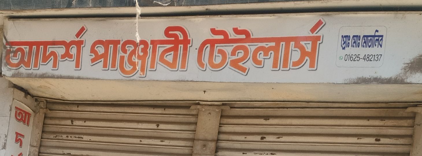 Adorsho Panjabi Tailor’s
